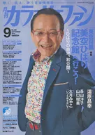 Fans del karaoke mensual número de septiembre de 2014