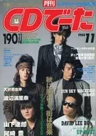 付録付)CDでーた 1988年11月号