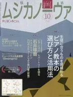 附赠品)ムジカノーヴァ2023年10月号