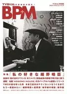 TV Bros.特別編集BPM－ブロス・プラス・ミュージック－