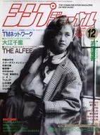 シンプジャーナル1986年12月號No.221