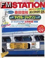 FM STATION Kanto Edition October 5, 1987 No. 21