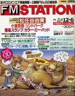 With Appendix) FM STATION Kanto Edition, November 23, 1992 No. 25