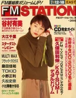 FM STATION Kanto Edition December 5, 1994 No. 26