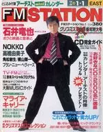 With Appendix) FM STATION Kanto Edition, December 19, 1994, No. 1