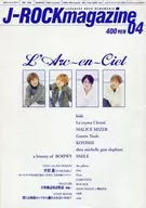 J-ROCK MAGAZINE April 1998 issue
