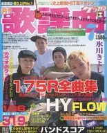 With Appendix) Monthly Kayokyoku (July 2003 issue)