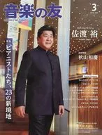 附赠品)音乐之友2025年3月号