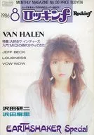 罗金f 1986年8月号No.130