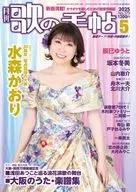 付録付)歌の手帖 2025年5月号
