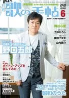 付録付)歌の手帖 2025年6月号