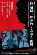 Separate volume ele-king 『 LAZARUS Lazarus World of 』 and Shin'ichiro Watanabe