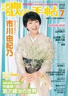 付録付)歌の手帖 2025年7月号