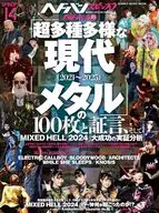 ヘドバン・スピンオフ ヘドバン的「超多種多様な現代メタル(2021～2025)」の100枚と証言、そして「MIXED HELL 2024」大成功の実証分析