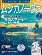 With Appendix) ムジカノーヴァ, July 2025