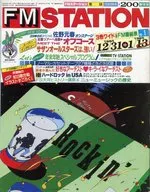 付録付)FM STATION 東版 1984年12月31日 No.1