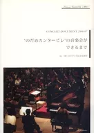 Until Nodame Cantabile Concert COMCERT DOCUMENT 2006-07