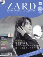 付録付)ZARD プレミアム ディスク・コレクション 全国版 14