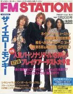FM STATION 1997年2月20日号 No.4