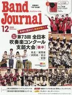 付録付)バンドジャーナル 2025年12月号