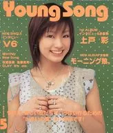 YOUNG SONG 2003年5月号