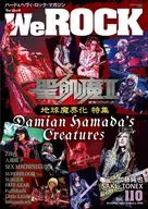 We ROCK 2026年1月号 Vol.110
