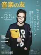 付録付)音楽の友 2026年1月号