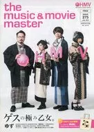 HMV the music ＆ movie master 275