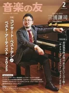 付録付)音楽の友 2026年2月号