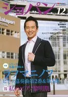 ショパン 2014年12月号