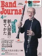 付録付)バンドジャーナル 2026年4月号