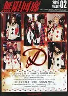 販促冊子)夢幻回廊 2016年2月号 Vol.087