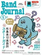 付録付)バンドジャーナル 2026年5月号