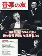 音楽の友 2026年5月号