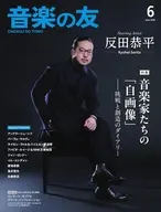 音楽の友 2026年6月号