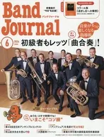付録付)バンドジャーナル 2026年6月号
