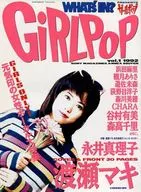 With Appendix) GiRLPOP July 1992, vol. 1 Girl Pop