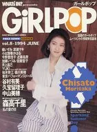 GiRLPOP 1994/6 vol.8女孩POP
