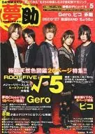 Danmaku Yumesuke 2012/1