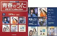 Seishun no Uta BEST Collection No. 2 (1 CD) Best Collection