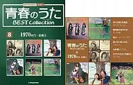 Seishun no Uta BEST Collection No. 8 (1 CD) Best collection