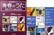 青春のうた BEST Collection No.29(CD1枚)ベストコレクション