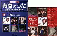 Seishun no Uta BEST Collection No. 46 (1 CD) Best collection