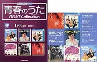 Seishun no Uta BEST Collection No. 49 (1 CD) best collection