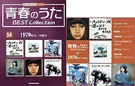 Seishun no Uta BEST Collection No. 54 (1 CD) Best collection