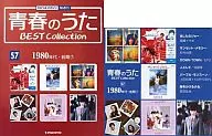 Seishun no Uta BEST Collection No. 57 (1 CD) Best collection