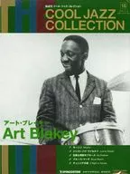 附CD)隔周刊COOL JAZZコレククション全国版18