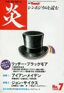 Flame 1995 November issue No. 7 THE HO NO O