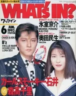 WHAT's in？1993年6月號
