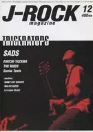 J-ROCK magazine 1999年12月号 Vol.55